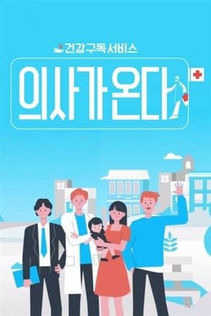 Doctor is Coming streaming