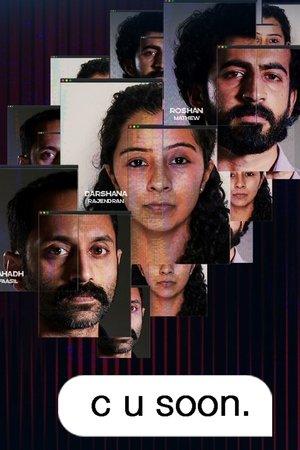 സീ യൂ സൂൺ. streaming