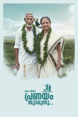 ജനനം 1947 പ്രണയം തുടരുന്നു streaming