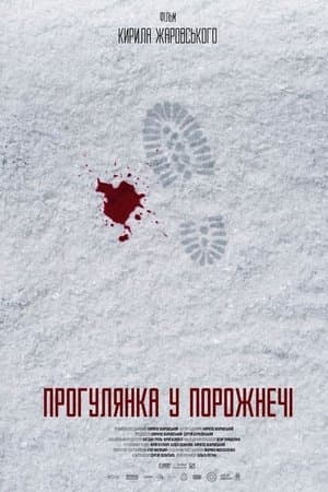 Прогулянка у порожнечi streaming