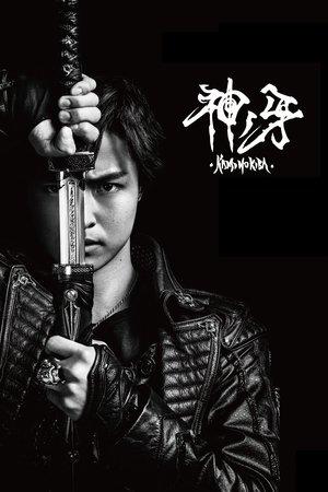 GARO: Fang of God streaming
