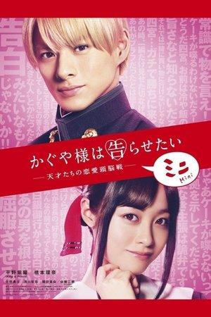 Kaguya-sama: Love is War - Mini streaming
