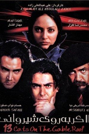 13 Gorbe Rooye Shirvani streaming
