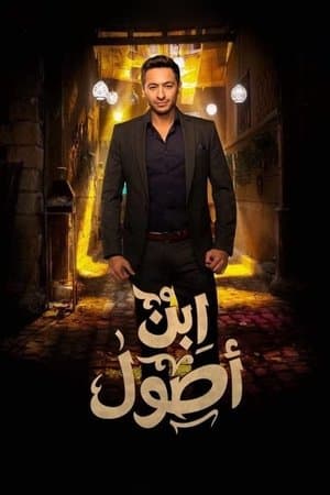 ابن اصول streaming
