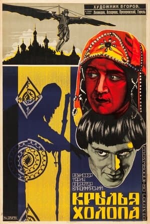Крылья холопа streaming