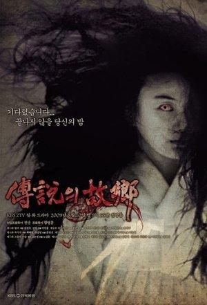 전설의 고향 streaming