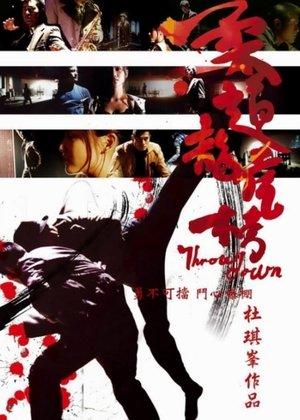 柔道龍虎榜 streaming