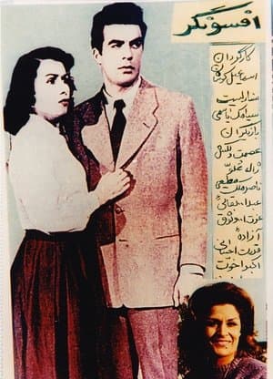 افسونگر streaming