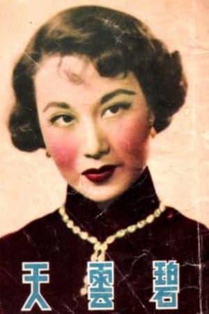 碧雲天 streaming