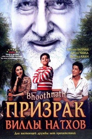भूतनाथ streaming