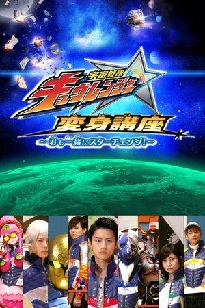Uchu Sentai Kyuranger: Star Change With Us! streaming