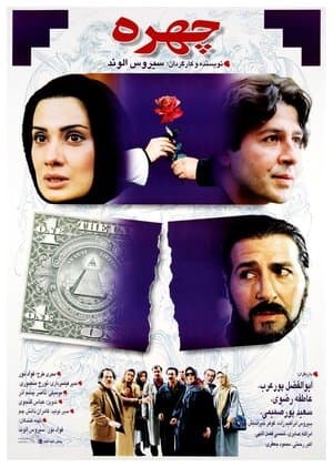 چهره streaming
