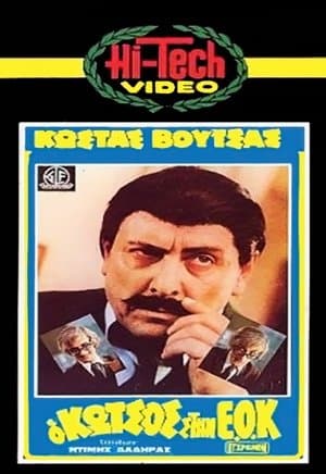 Kotsos at the EEC streaming
