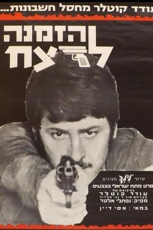 Invitation to Murder streaming