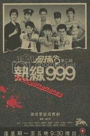 101 Citizen Arrest (II) streaming