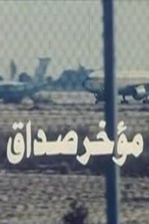 Mu'akhar Sadaq streaming