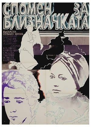 Спомен за близначката streaming