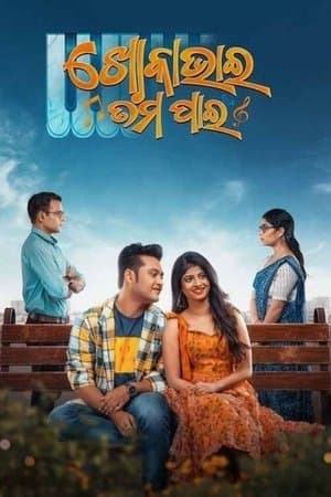 Khoka Bhai Tama Pain streaming