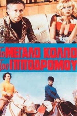Η αμαρτία στο κορμί της streaming