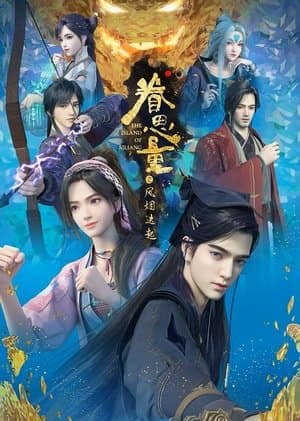 眷思量 streaming