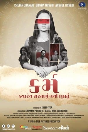 કર્મ streaming