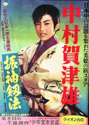 振袖釼法 streaming