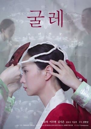 Abyss: The Girl's Eyes streaming