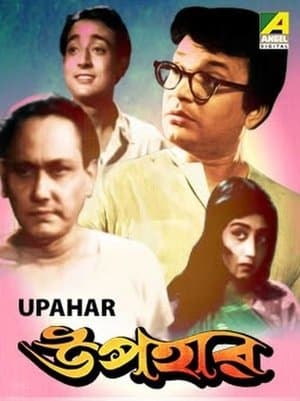উপহার streaming