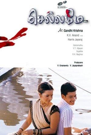 செல்லமே streaming