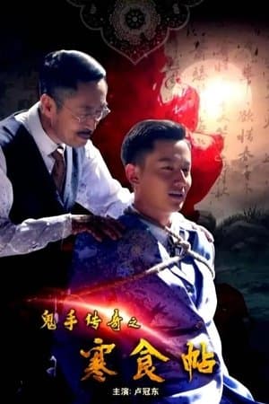 Ghost Hand Legend streaming