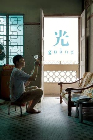 Guang streaming