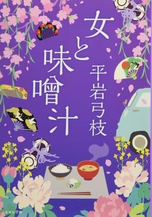 Women and Miso Soup streaming