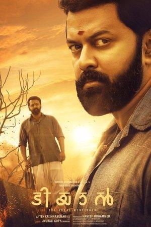ടിയാൻ streaming