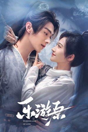 乐游原 streaming
