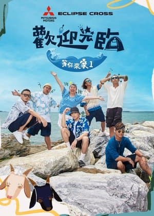 Welcome My Home 1 streaming