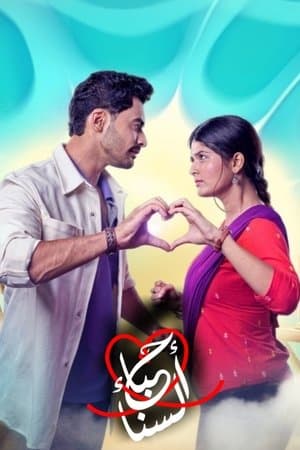 Maana Ke Hum Yaar Nahi streaming