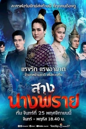 Sang Nang Prai streaming