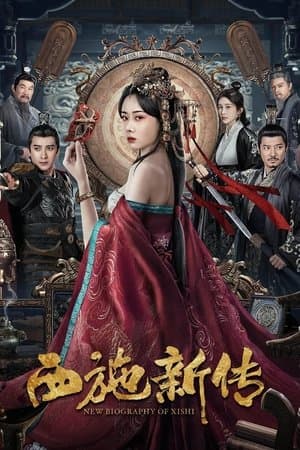 西施新传 streaming