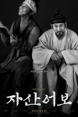 자산어보 streaming