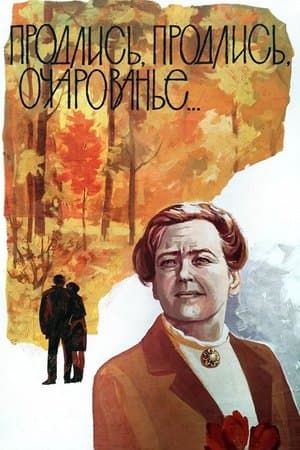 Продлись, продлись, очарованье... streaming