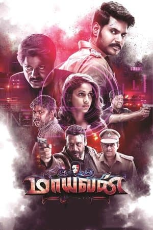 மாயவன் streaming