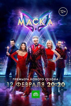 Mask Singer (Russie) streaming