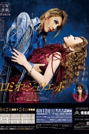 ロミオとジュリエット streaming