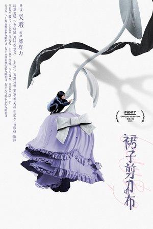 裙子剪刀布 streaming