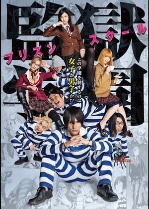 Prison school streaming