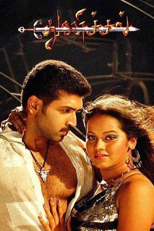 துணிச்சல் streaming