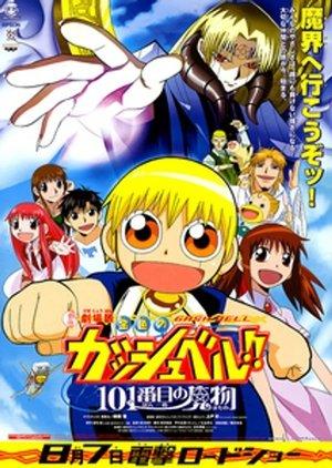 Konjiki no Gash Bell - Le 101ème livre démoniaque streaming