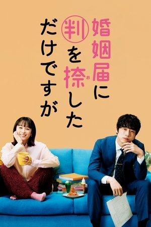 ONLY JUST MARRIED streaming
