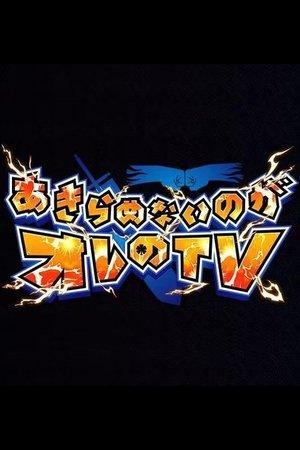 Akiramenai noga Ore no TV streaming