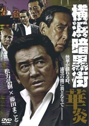 Yokohama Underworld Kaen streaming